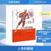人体的奥秘 商品缩略图0