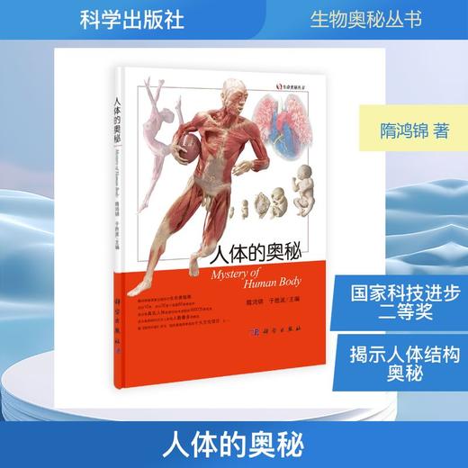 人体的奥秘 商品图0