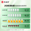 【全新升级】熊延堂解酒胶囊6粒装解酒护肝 澳门小绿盒2.0 商品缩略图4