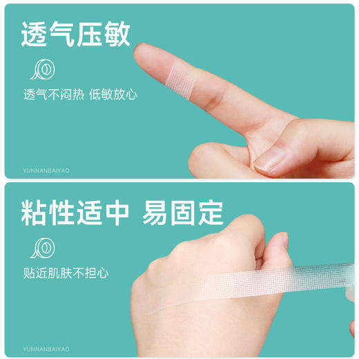 【官方正品】云南白药泰邦医用胶带胶布透明防水透气可手撕压敏胶带卷防过敏高粘PE打孔型1.25cm*910cm 商品图1