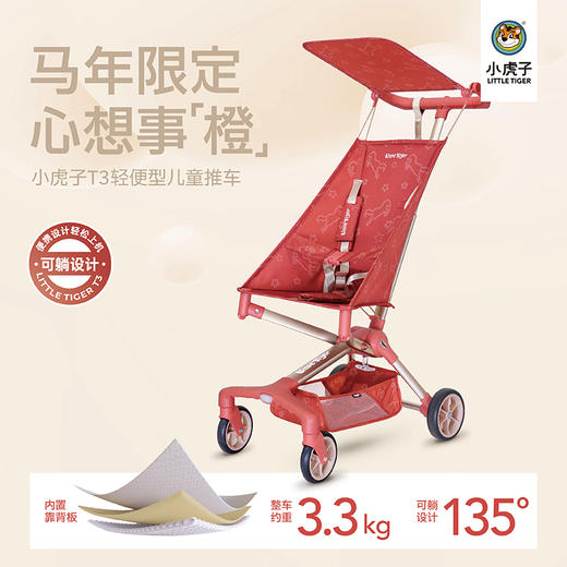 小虎子T3可坐可躺款轻便推车（6个月-5岁） 商品图0