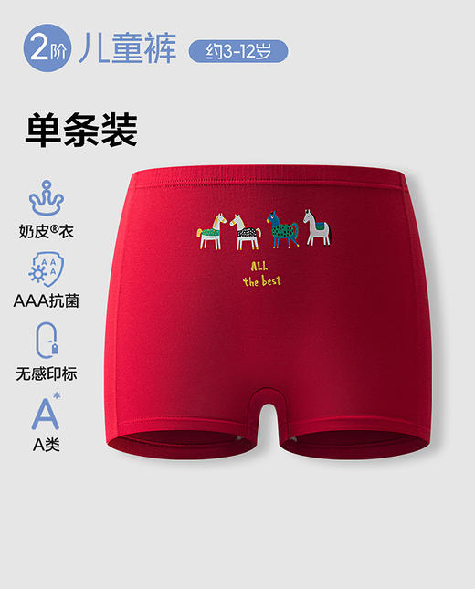 【5F】爱慕儿童幸运小马女孩中腰平角内裤  AK123K378 商品图0