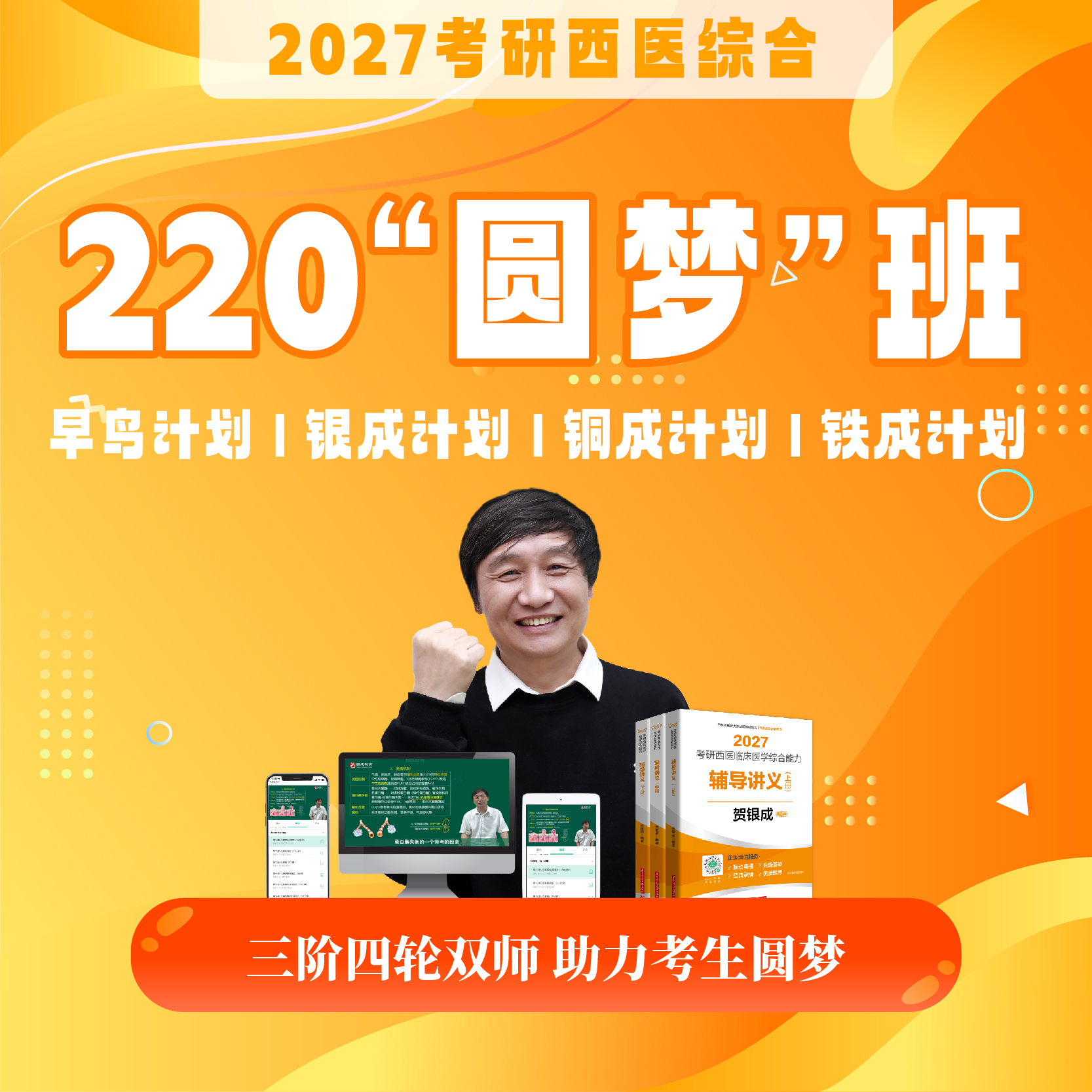 220圆梦班【2027考研西综辅导课程】丨经典网络课程，上岸学子口碑推荐