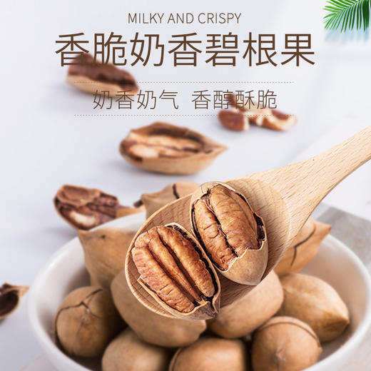 【咪GO鹦鹉】碧根果250g 商品图1