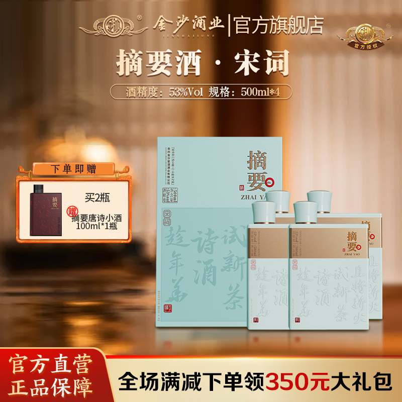 【摘要高端  酱酒宋词】53度摘要酒（宋词）500ml1*45  摘要高端酱酒  单瓶装  酱香型白酒