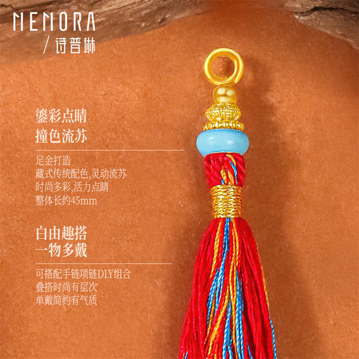 足金黄金珐琅流苏吊坠 一物多戴项链手链挂饰 MEMORA诗普琳HP932801、HP932901（线上专供） 商品图8