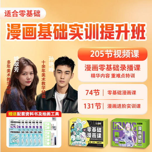 墨点Hi画漫画零基础漫画课进阶实训课漫画入门手绘描摹本动漫人物线稿描绘线描女孩发型服饰画画基础自学教程绘画素描临摹练习画册 商品图3