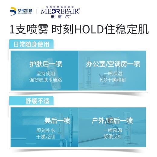米蓓尔保湿舒缓水100ml 清爽补水4D玻尿酸修护皮肤屏障爽肤水喷雾 心选到家 商品图3
