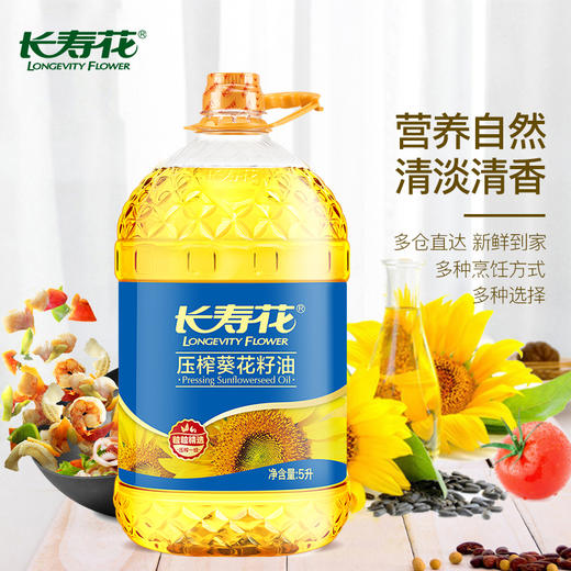 长寿花压榨葵花籽油5L充氮保鲜物理压榨一级健康烘焙食用油植物油 商品图2