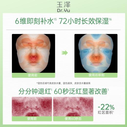 【新品】玉泽特润霜皮肤屏障修护保湿面霜敏感肌青蒿退红大干皮 商品图4