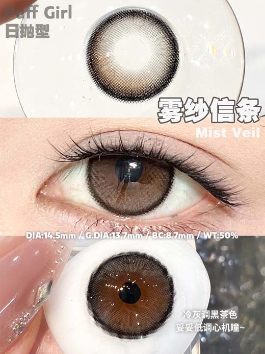 PuffGirl（Puff Girl）日抛 10片装 雾纱信条 直径14.5mm着色13.7mm 商品图7