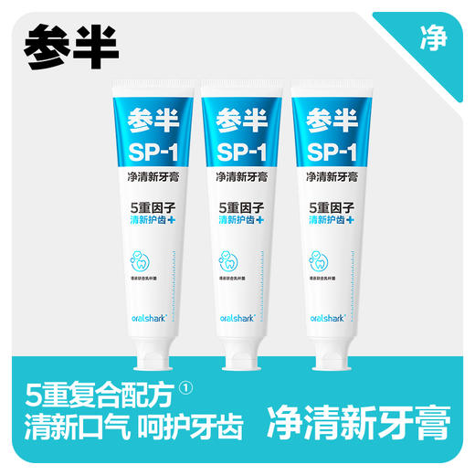 参半oralshark玫瑰清茶味净清新牙膏--180g【三支装】 商品图0