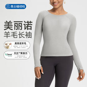 跃牌【倚窗听雨】Athena lulu美丽诺羊毛瑜伽服女裸感显瘦修身运动休闲健身长袖T恤CX158