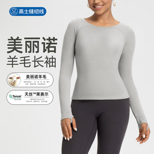 跃牌【倚窗听雨】Athena lulu美丽诺羊毛瑜伽服女裸感显瘦修身运动休闲健身长袖T恤CX158 商品图0