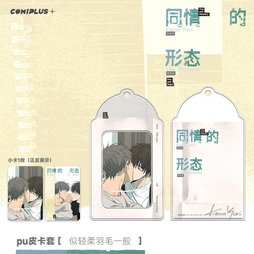 【预售】 COMIPLUS+ 同情的形态系列周边 6月发货 商品图2