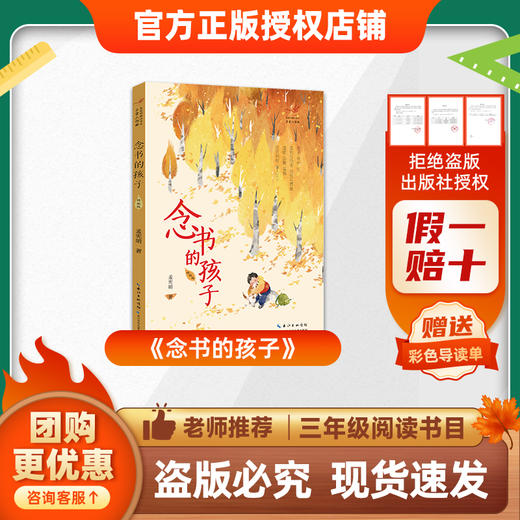 班班26春三年级《念书的孩子》 赠导读单 商品图0