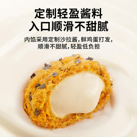 【营养早餐专区】慢糖爆浆肉松小贝（1箱6个） 商品图4