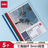 【MLGS】得力9mm A4抽杆夹 NO.5531 5只装 商品缩略图0