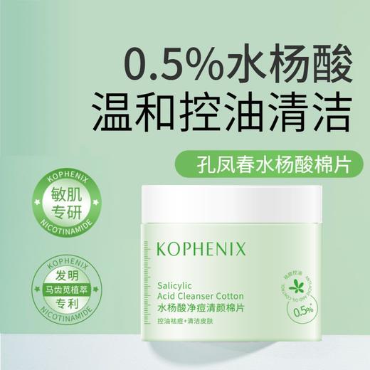 【春日集市】水杨酸净痘清颜棉片-A05 120ml（60片） 商品图0