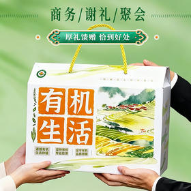 【新】有机生活礼盒（空盒子）