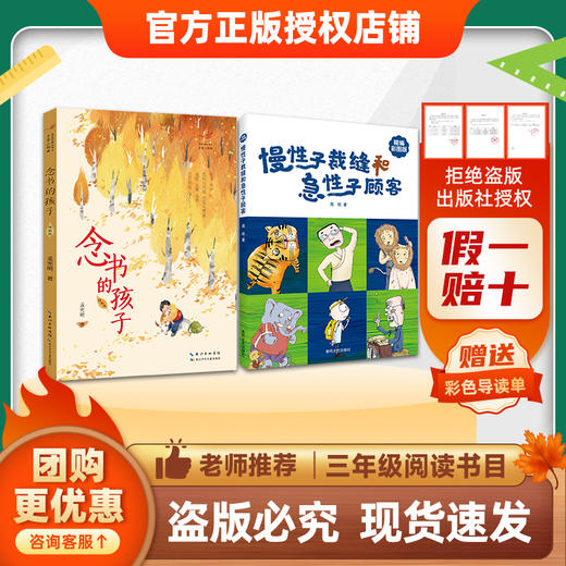 班班26春三年级【书目】《苹果树上的外婆》 《克雷洛夫寓言》 《拉封丹寓言》 《木偶的森林》 《念书的孩子》 《慢性子裁缝和急性子顾客》赠导读单 商品图1