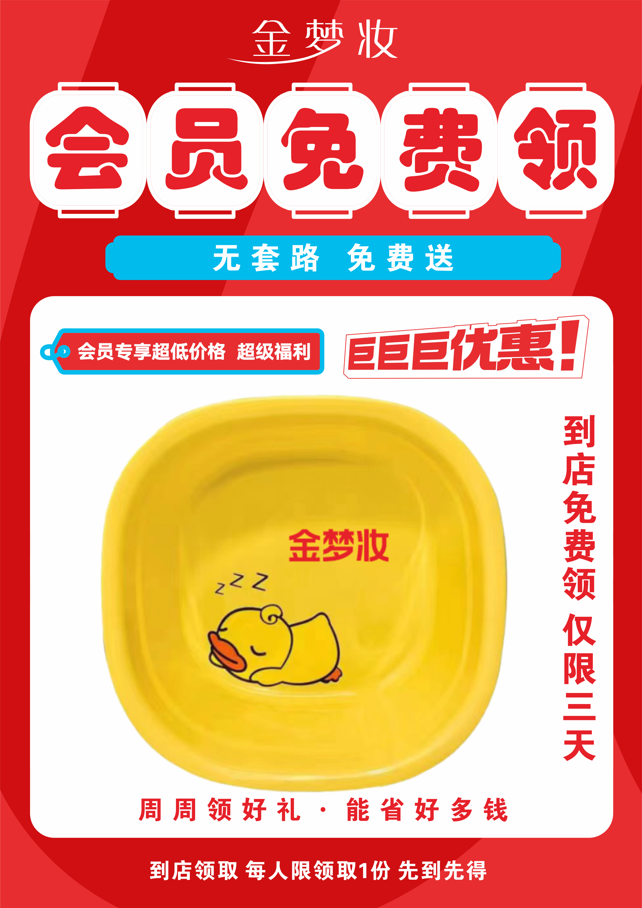 【年货节】免费送小黄鸭盆子 每人限购1次