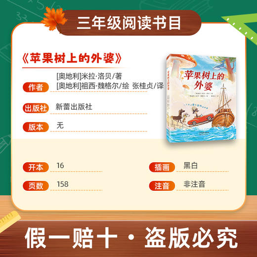 班班26春三年级【4本组合】《苹果树上的外婆》《拉封丹寓言》《克雷洛夫寓言》 《木偶的森林》 《念书的孩子》 《慢性子裁缝和急性子顾客》赠导读单 商品图6