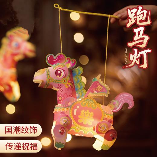 【传统非遗❗️国潮骏马发光灯笼】千年生肖文化邂逅传统灯笼，将吉祥寓意尽数收纳！跑马灯手工diy儿童动手制作材料包手提2026春节马年元宵新年 商品图2