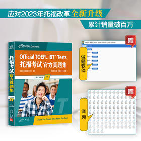 【新东方】TOEFL托福考试官方真题集1  ETS中国官方授权版本，适用于改革后的托福备考，包含5套全真试题，助力考生备考。
