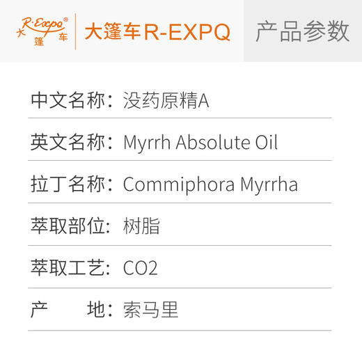 没药原精Myrrh索马里直采原料批发芳疗护理香薰调香大篷车精油 商品图2