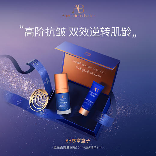 奥古斯汀·巴德—AB序章盒子蓝金面霜+蓝A精华套组 商品图2