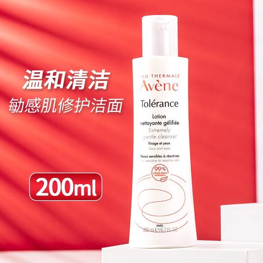 雅漾特安卸妆洁面乳200ml嫩滑亮泽清透呵护深层滋养 商品图1