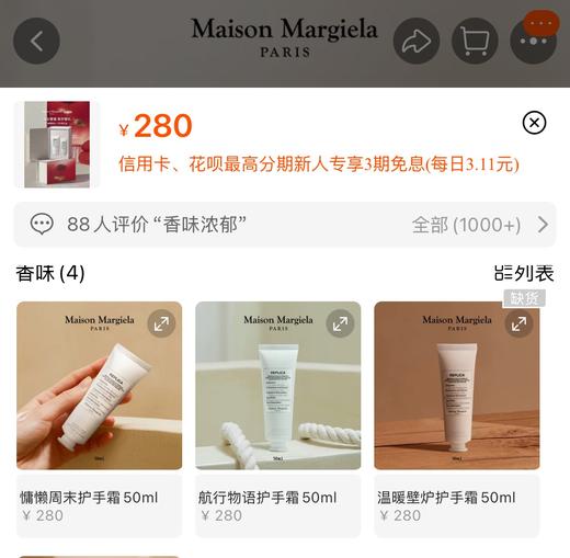 一店d 来吧 𝐌𝐚𝐫𝐠𝐢𝐞𝐥𝐚马吉拉爆款护手霜▫️慵懒周末 ▫️航行物语
它家护手霜是以香氛体验为核心的高端护手产品 主打"香氛护理二合一" 商品图6