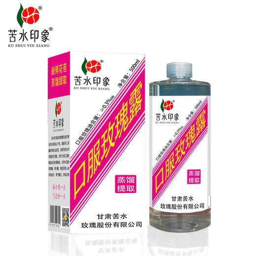 苦水印象牌口服玫瑰露500ml甘肃核心产区玫瑰蒸馏提取补水滋养 商品图0