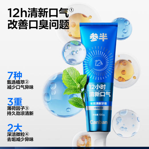 参半长效清新牙膏 --130g 商品图2