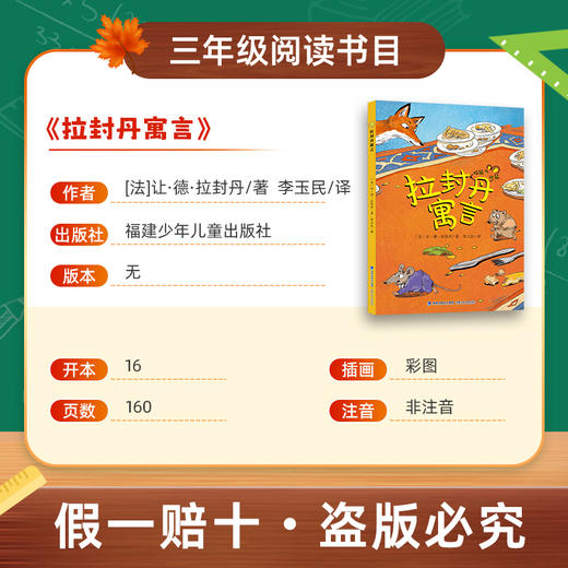 26快乐读书吧三年级《中国古代寓言故事》《克雷洛夫寓言》《伊索寓言》《拉封丹寓言》赠导读单 商品图4
