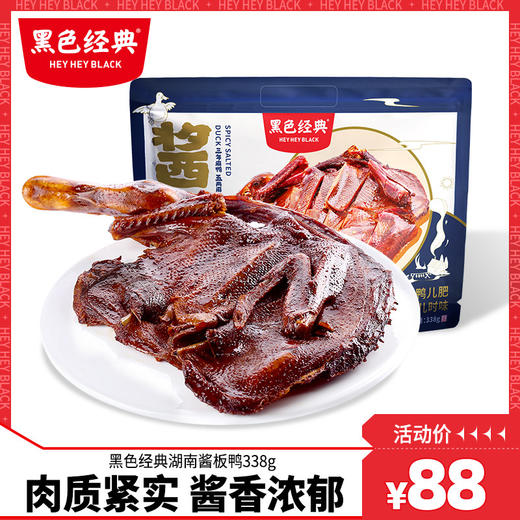 黑色经典酱板鸭正宗湖南手撕香辣零食常德长沙特产风干熟即食小吃 商品图0
