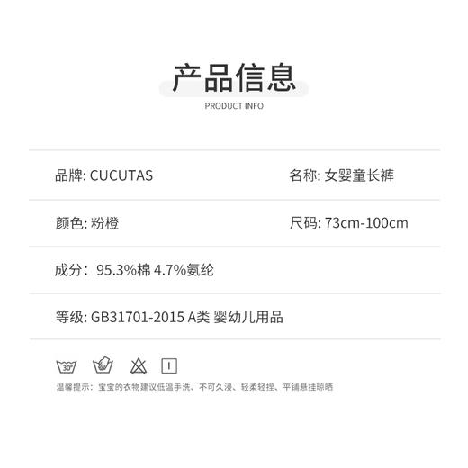 Cucutas女婴童长裤CY26SPW008粉橙80#-100# 商品图1