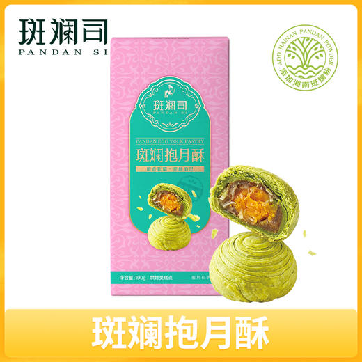 斑斓司斑斓抱月酥蛋黄酥糕点甜品点心休闲食品年货零食小吃海南特产 商品图0