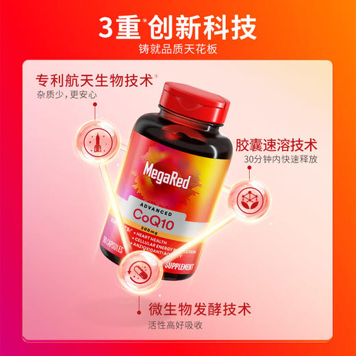 【2.11-2.24停运不发货】MegaRed脉拓美国进口辅酶coq10 软胶囊辅酶素养护心脏200mg 商品图5