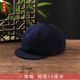 男寿帽殡葬用品寿衣配件八角帽子