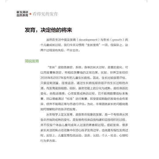 《辅食添加的学问》+《看得见的发育》（崔玉涛谈自然养育）共2册 商品图11