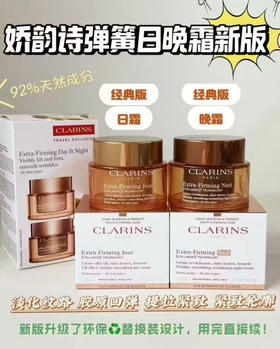 娇韵诗弹簧面霜套装（微信询价）