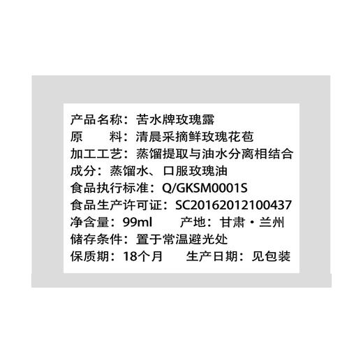 苦水牌甘肃玫瑰鲜花露99ml核心产区清晨采摘鲜花蒸馏提取 商品图2