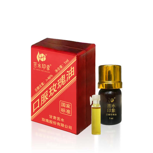 苦水印象牌口服玫瑰油1ml甘肃核心产区玫瑰蒸馏提取按摩护肤玫瑰纯精油 商品图1