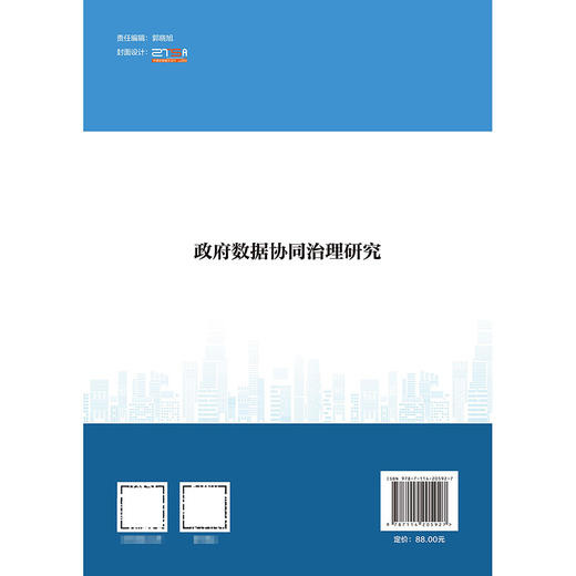 政府数据协同治理研究 商品图1