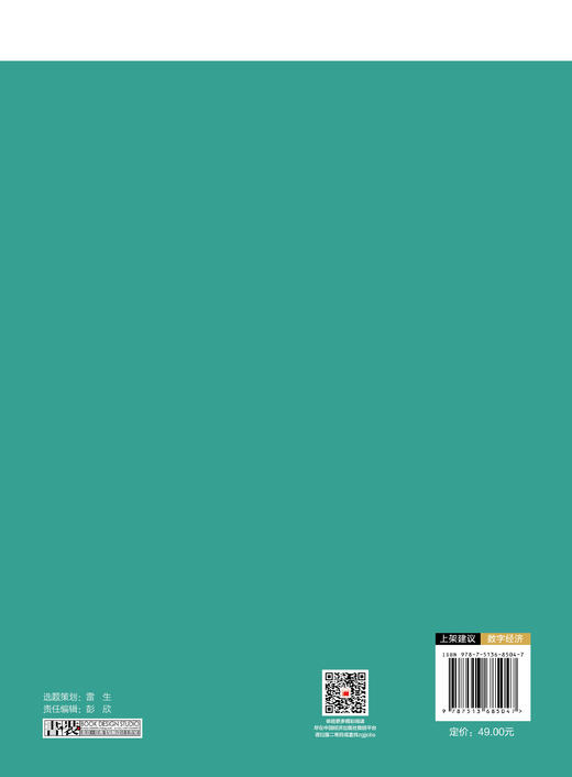 【官方旗舰店】数字营销本书为“中经‘精品课程’”系列教材，该系列内教材均为打造国规、省规的高质量教材 商品图1