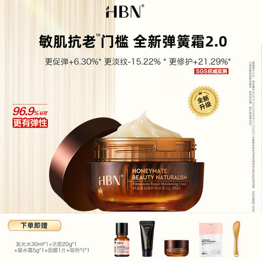 DKNSS20250627 HBN·纤连蛋白修护凝水霜50g 商品图0