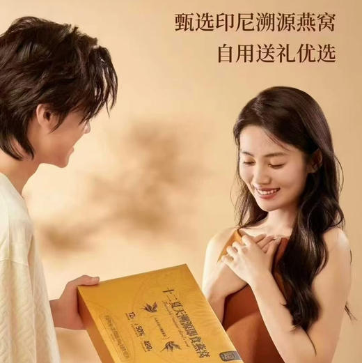 十二夏天溯源即食燕窝
无任何添加，干净配料的纯粹！
早晚1克，滋养每时美刻✨
臻奢烫金礼盒，自用细腻呵护，送礼纳藏美意💝 商品图4