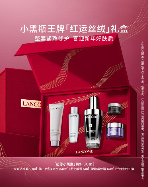LAN3614274142358VDY2 兰蔻LANCOME 超修小黑瓶精华护肤套装赴爱礼盒抗老弹润修护圣诞礼 商品图1